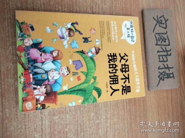 做最好的自己 第二辑 小学生课外书籍（套装共8册）