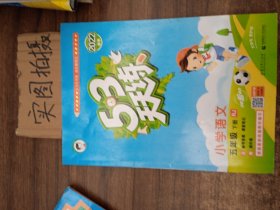 53天天练 小学语文