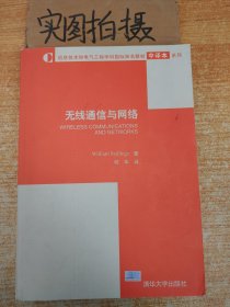 无线通信与网络