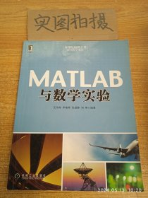 MATLAB与数学实验