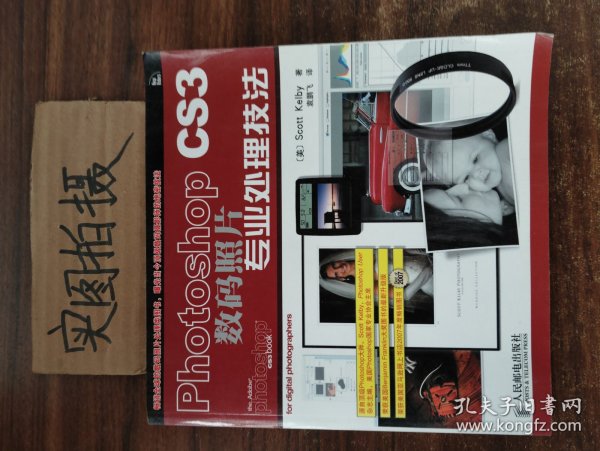 Photoshop CS3数码照片专业处理技法