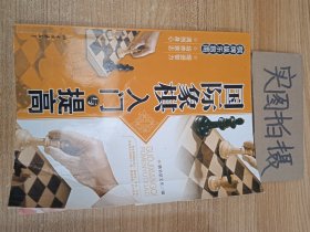 棋牌娱乐指南：国际象棋入门与提高