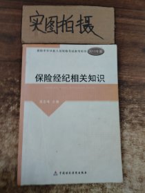 保险经纪相关知识