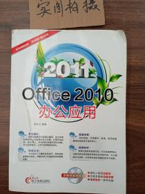 Office 2010办公应用