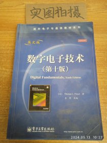 数字电子技术（第10版）（英文版）