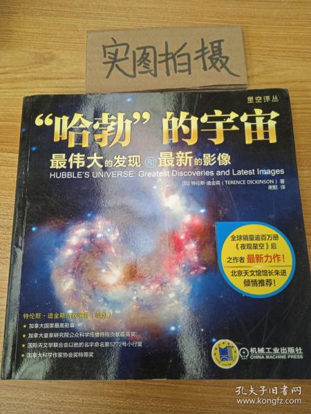 “哈勃”的宇宙：最伟大的发现和最新的影像