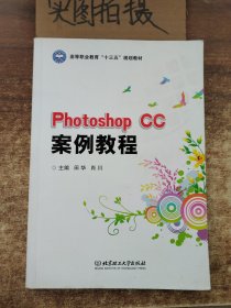 PhotoshopCC案例教程