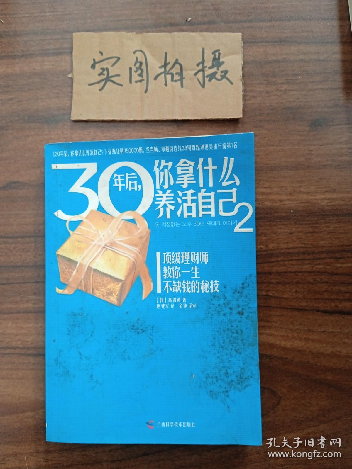 30年后，你拿什么养活自己2