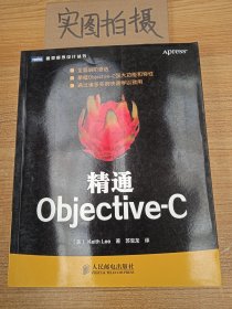 精通Objective-C