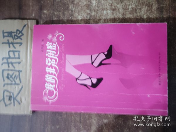 我的非常闺蜜