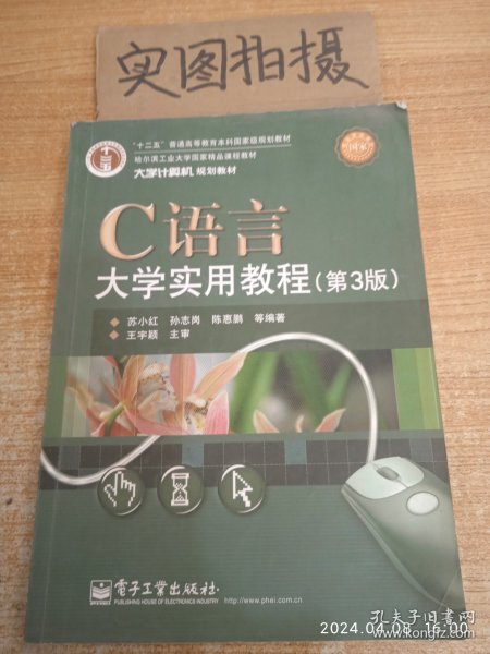 C语言大学实用教程