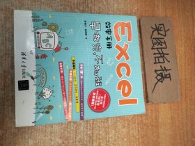 Excel效率手册：早做完,不加班