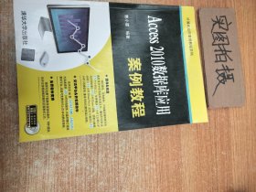 Access 2010数据库应用案例教程/计算机应用案例教程系列