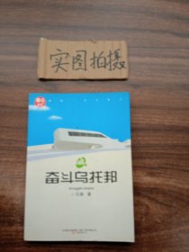 奋斗乌托邦