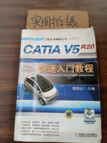 CATIA V5R20快速入门教程