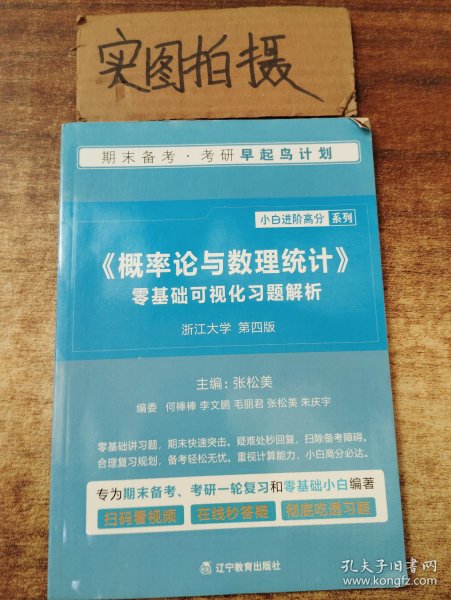 《概率论与数理统计》零基础可视化习题解析