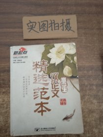 高中生议论文精选范本