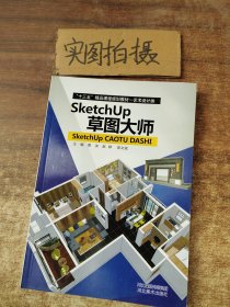 SketchUp草图大师
