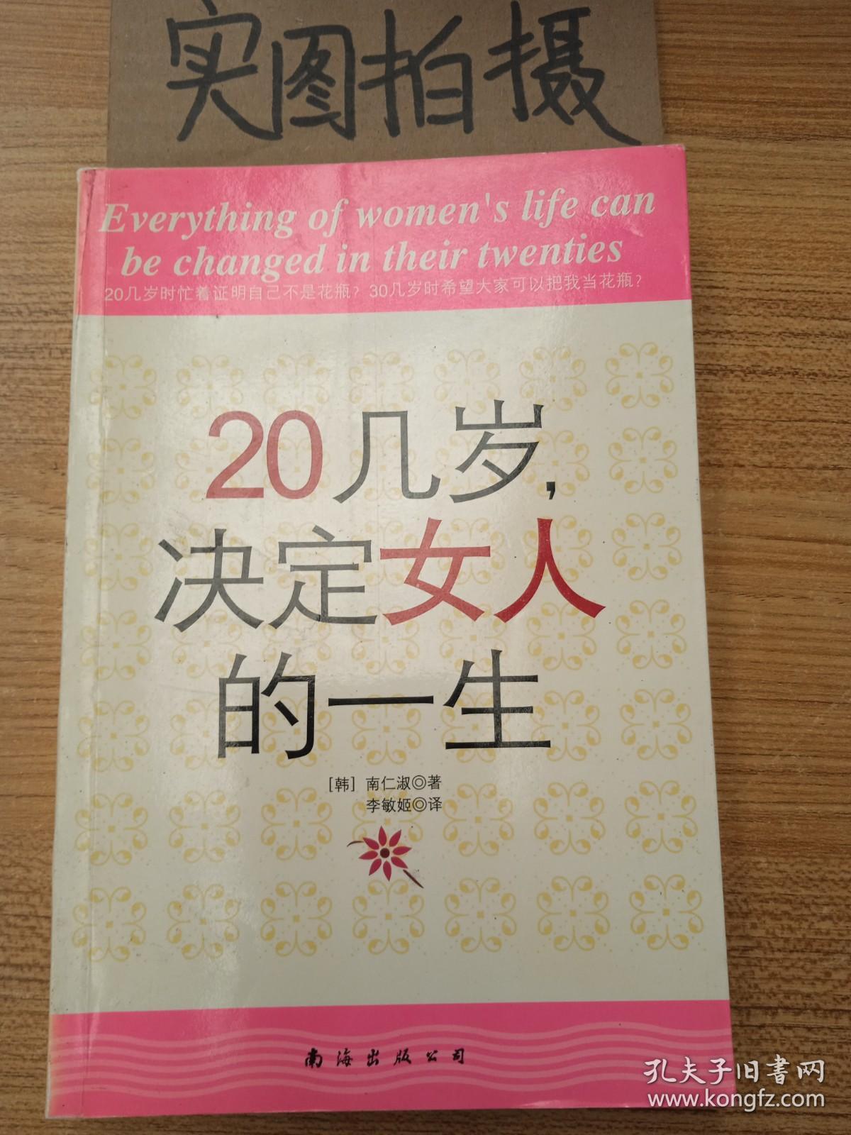 20几岁，决定女人的一生