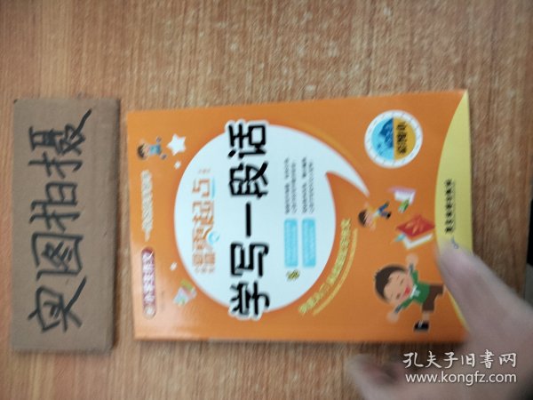 小学生写作零起点 第二辑全4册 彩图注音精装（一句话日记+学写一段话+写好日记周记+看图作文）