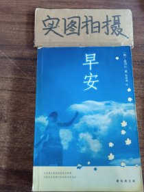 早安：新经典文库