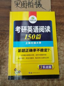 考研英语阅读150篇