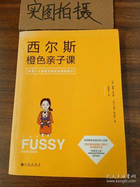 西尔斯橙色亲子课：做一个自信又有安全感的妈妈