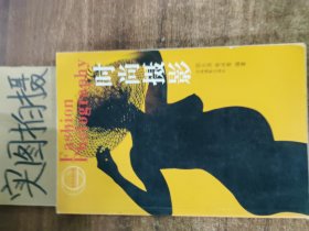 诺贝尔获奖人物全传：文学卷二（1927-1938）