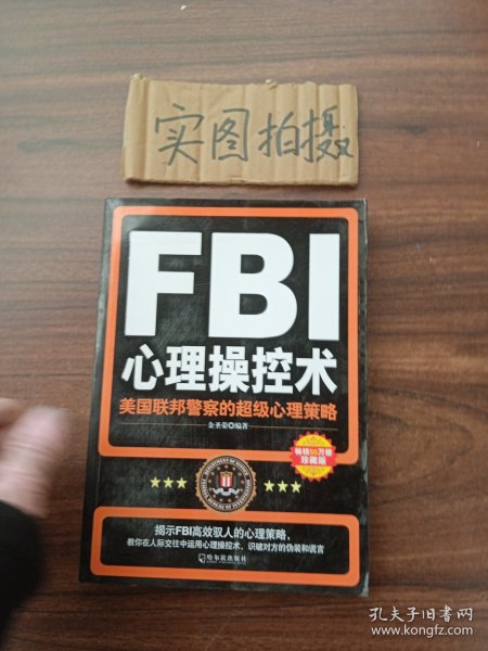 FBI心理操控术：美国联邦警察的超级心理策略 .