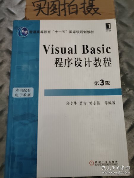 Visual Basic程序设计教程（第3版）