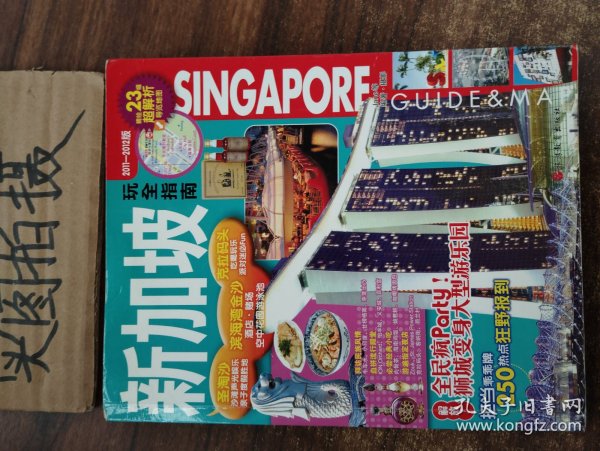 新加坡玩全指南