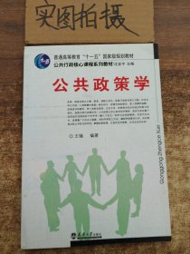 公共政策学 ‘