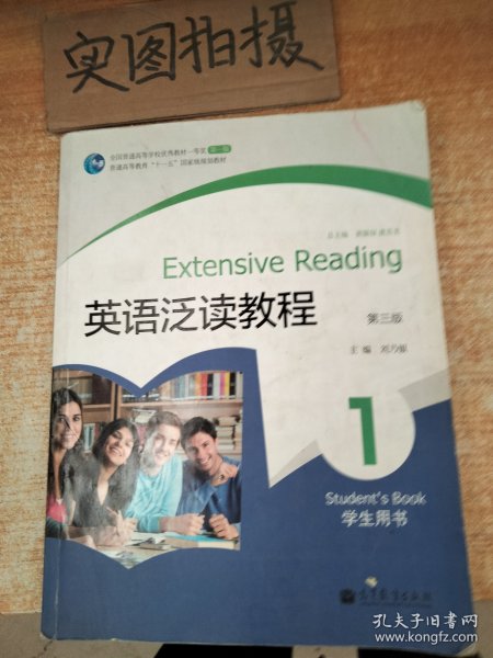 英语泛读教程1学生用书（第3版）