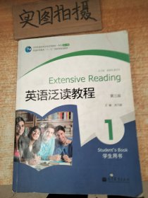 英语泛读教程1学生用书（第3版）