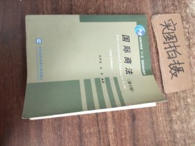 普通高等教育“十一五”国家级规划教材：国际商法（第2版）