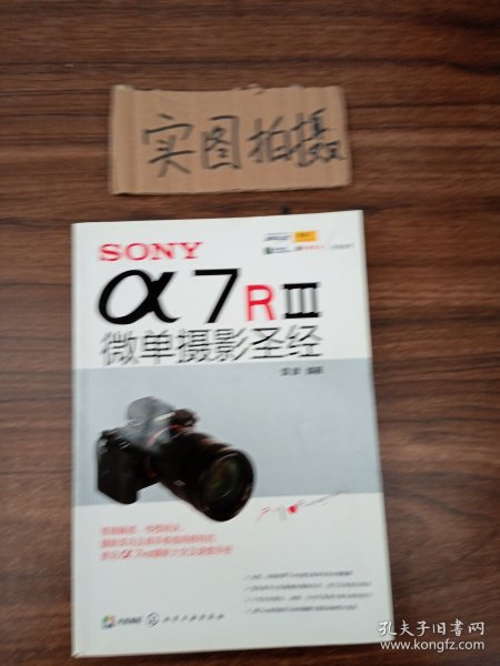 SONY α7RⅢ微单摄影圣经