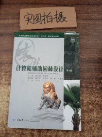 计算机辅助园林设计