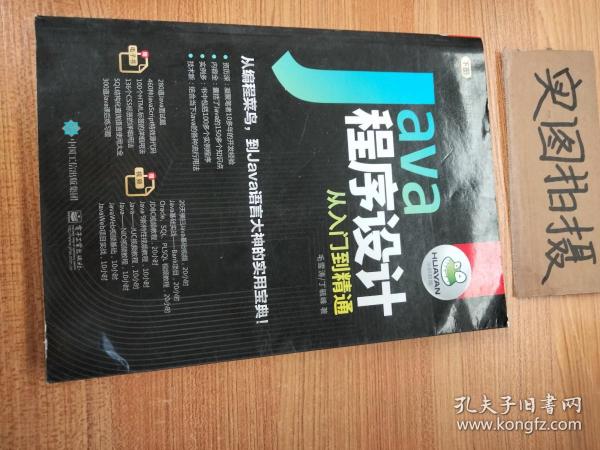 Java程序设计从入门到精通