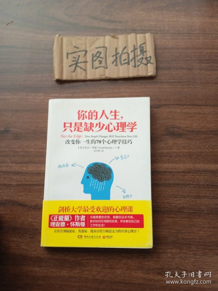 你的人生，只是缺少心理学：改变你一生的70个心理学技巧