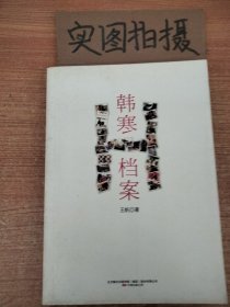 韩寒H档案