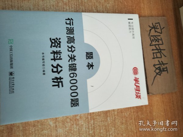 行测高分关键6000题·资料分析（全2册）