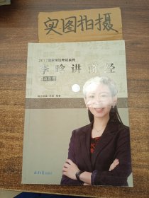 李晗讲商经之真题卷