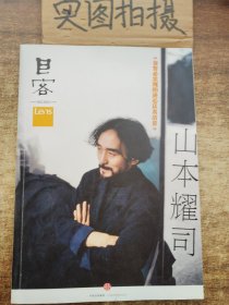 Lens·目客003：山本耀司