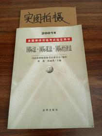 2001 年全国律师资格考试指定用书