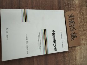 中国现当代文学/艺术类院校基础课“十三五”规划教材