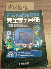 Photoshop  CS4完全学习手册