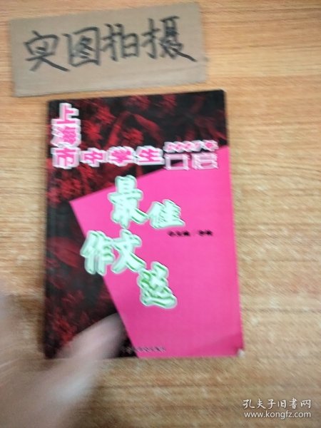 2007年上海市中学生年度最佳作文选（含盘）