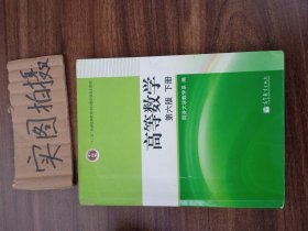 高等数学（下册）