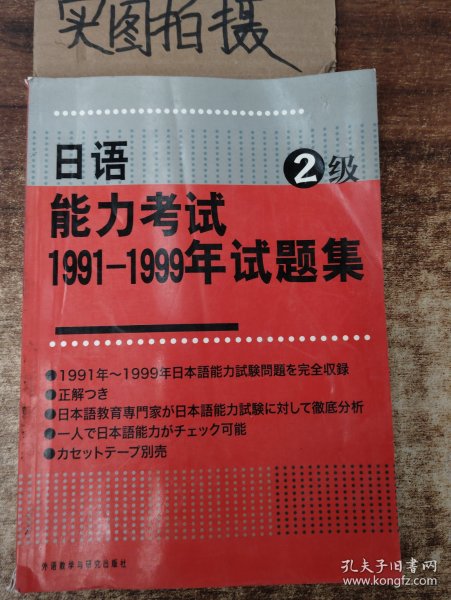 日语能力考试1991-1999年试题集