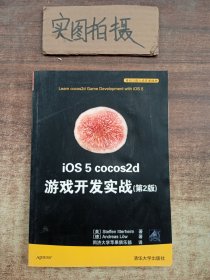 iOS 5 cocos2d 游戏开发实战